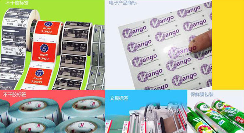 不干膠標簽、電子產品商標